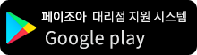 키움페이 대리점 지원 시스템 / Google play